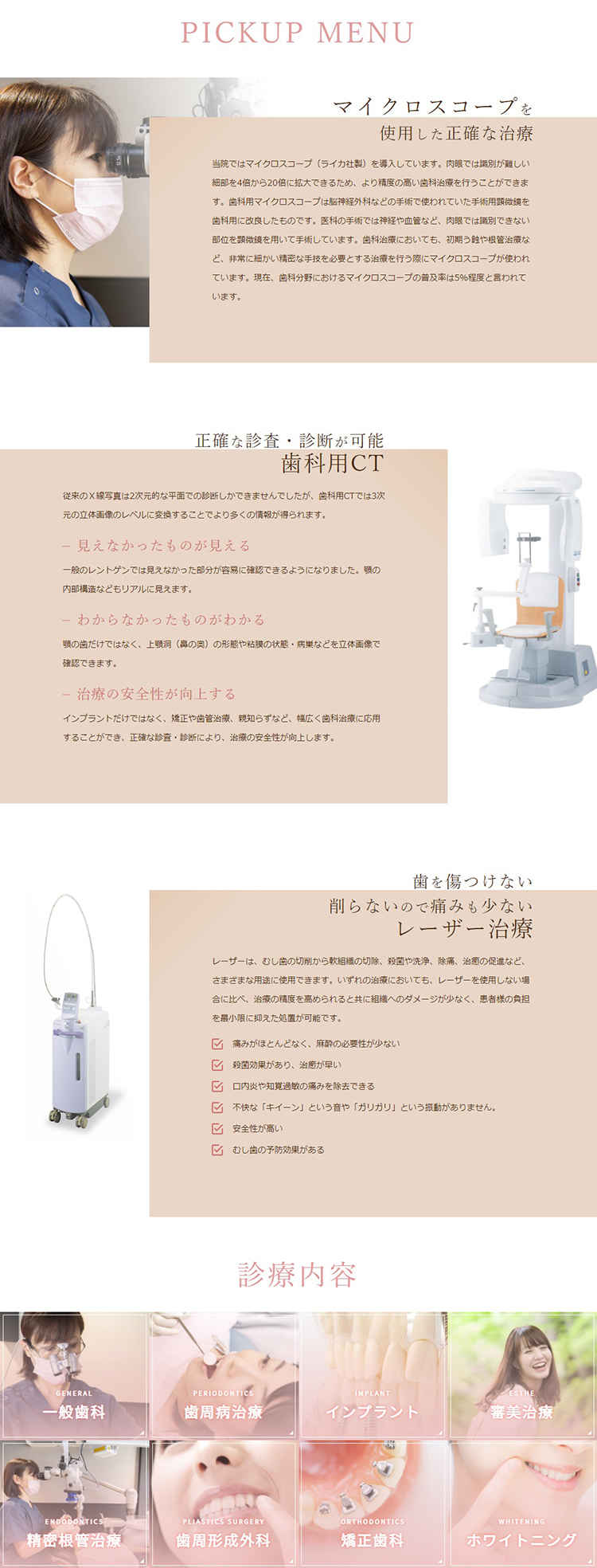 表参道デンタルオフィスのお知らせ内容