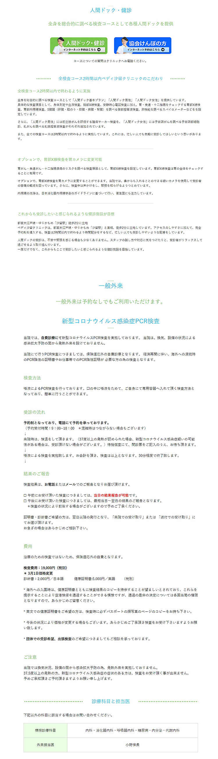 アンジェロ三田クリニックのお知らせ内容