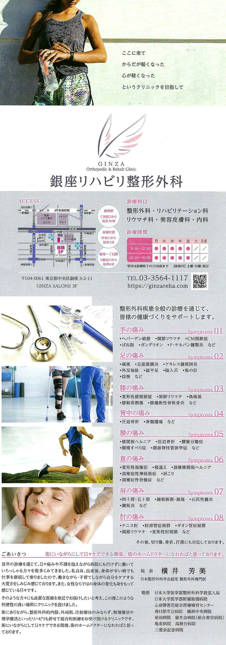 銀座リハビリ整形外科のお知らせ内容