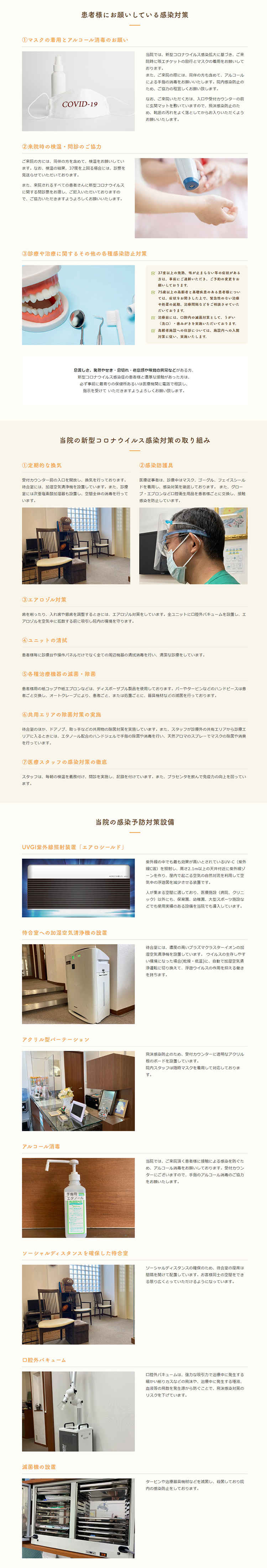 上石神井くろだデンタルクリニックのお知らせ内容
