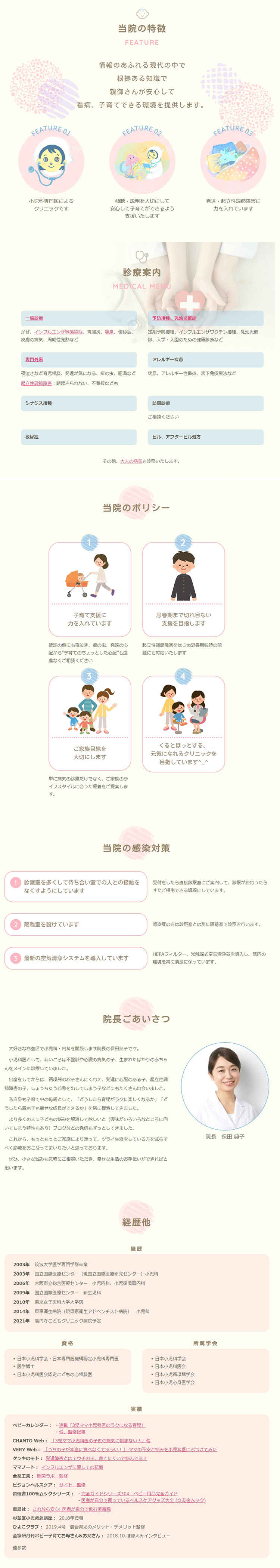 高円寺こどもクリニックのお知らせ内容