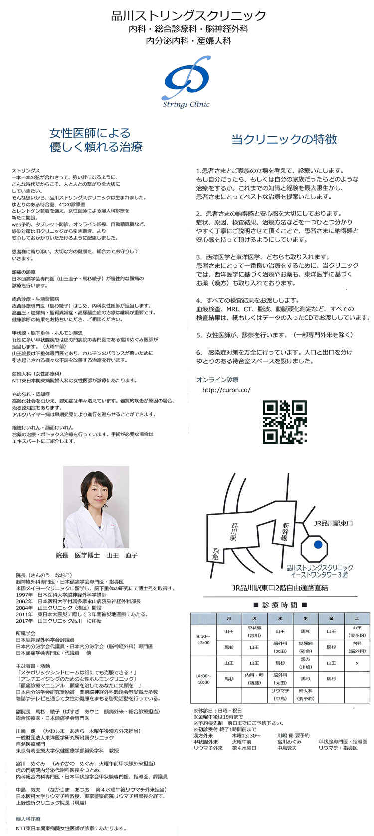 品川ストリングスクリニック（旧：山王クリニック品川）のお知らせ内容