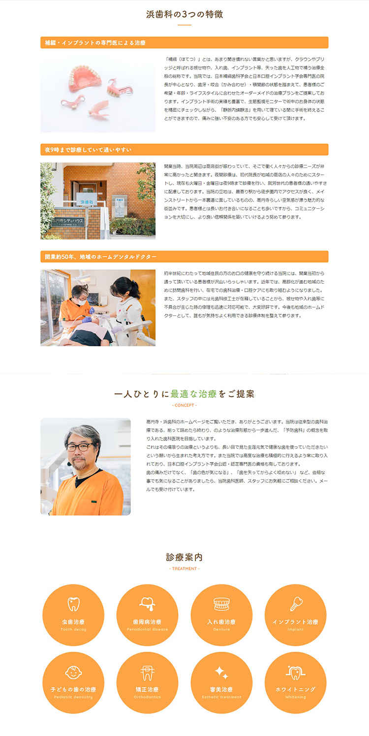浜歯科のお知らせ内容
