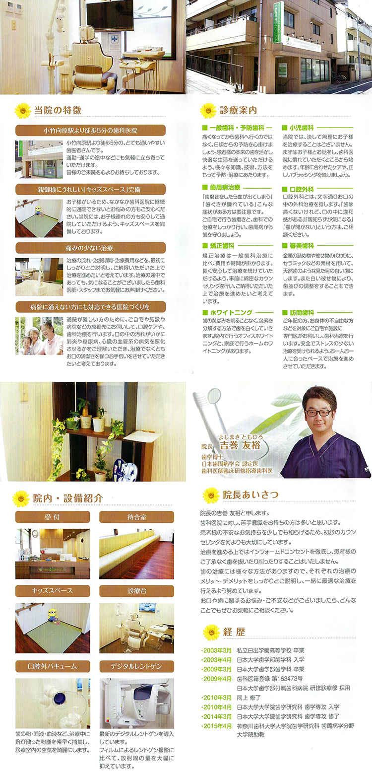 小竹向原歯科クリニックのお知らせ内容