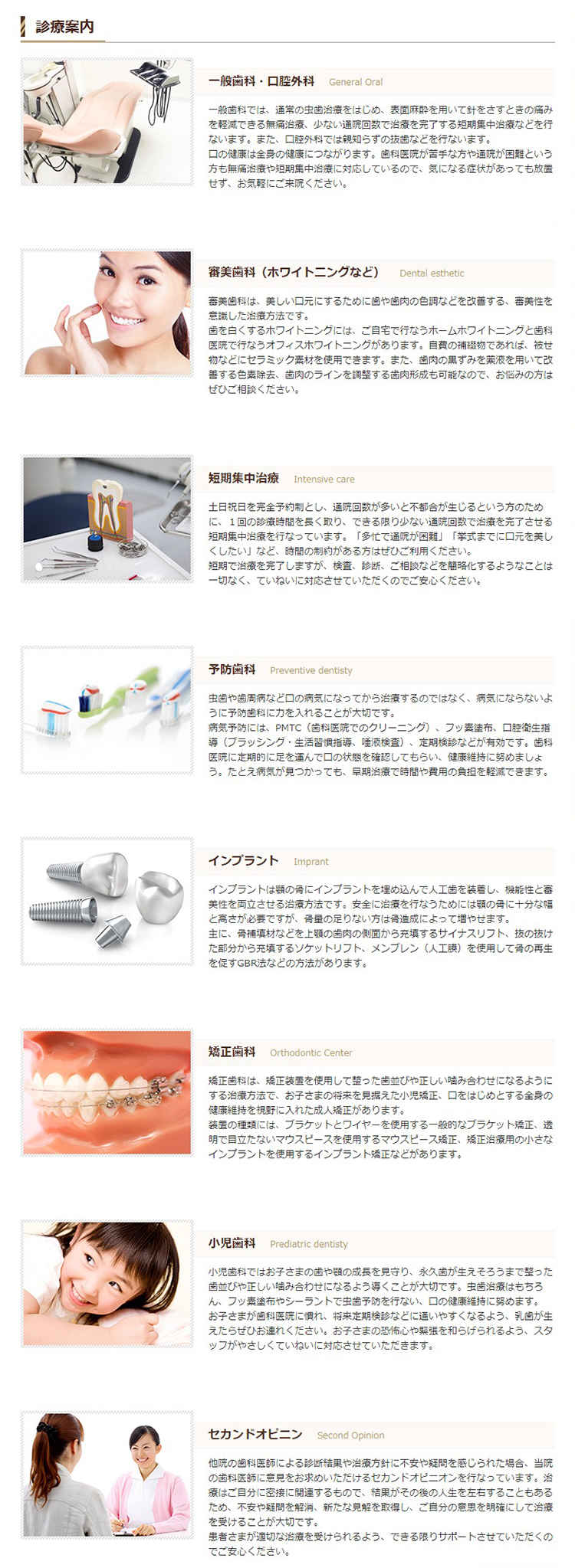 白十字歯科クリニック 日本橋兜町のお知らせ内容