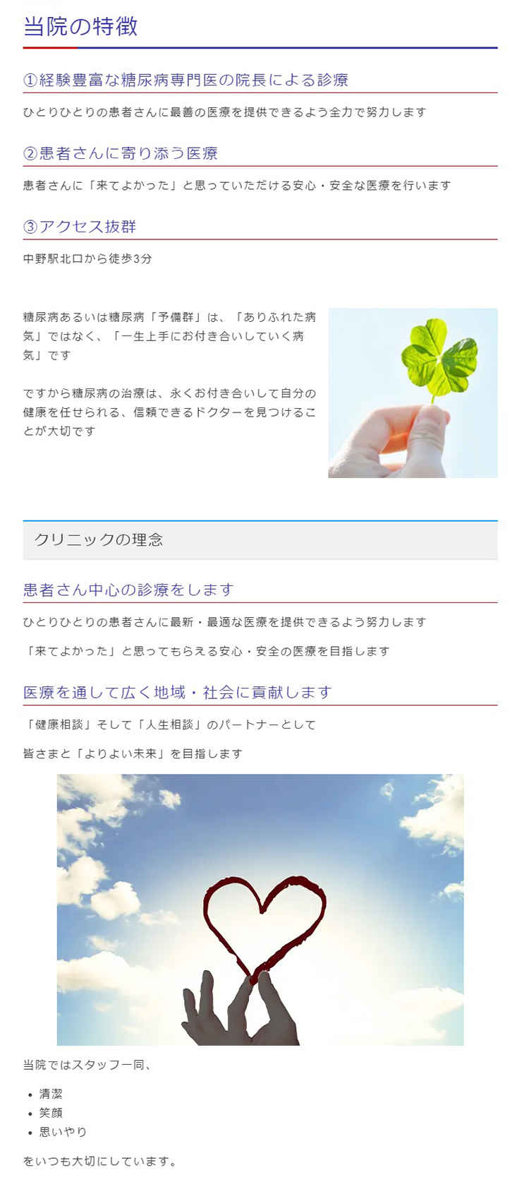 さいしょ糖尿病クリニックのお知らせ内容