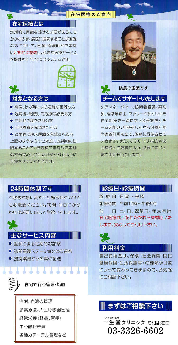 一生堂クリニックのお知らせ内容