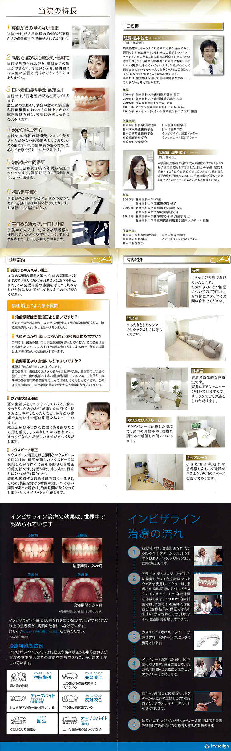 スマイル＋さくらい歯列矯正歯科 二子玉川のお知らせ内容