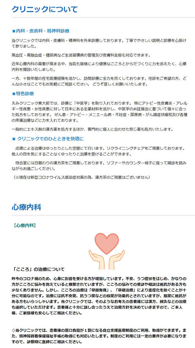 えみクリニック東大前のお知らせ内容