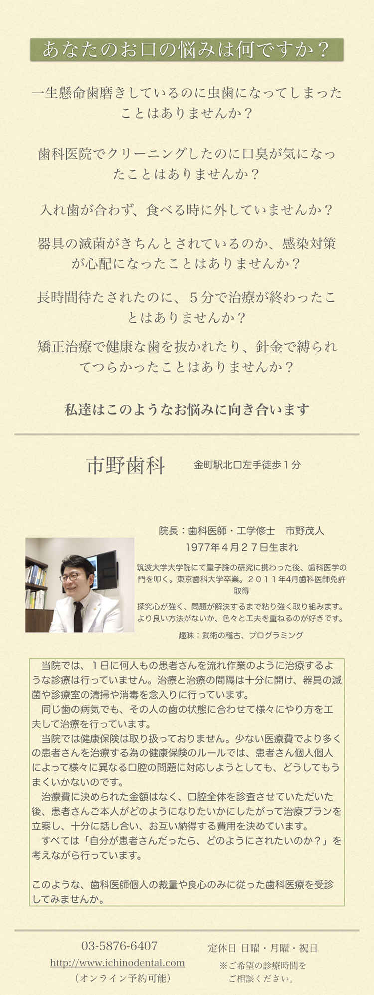 市野歯科のお知らせ内容