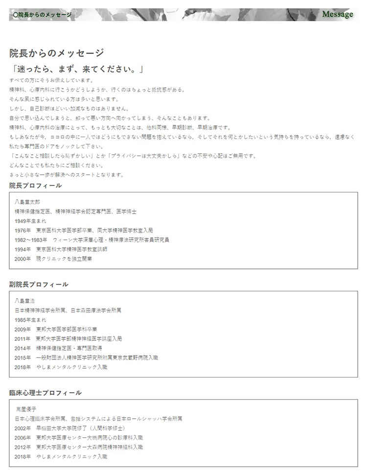 やしまメンタルクリニックのお知らせ内容