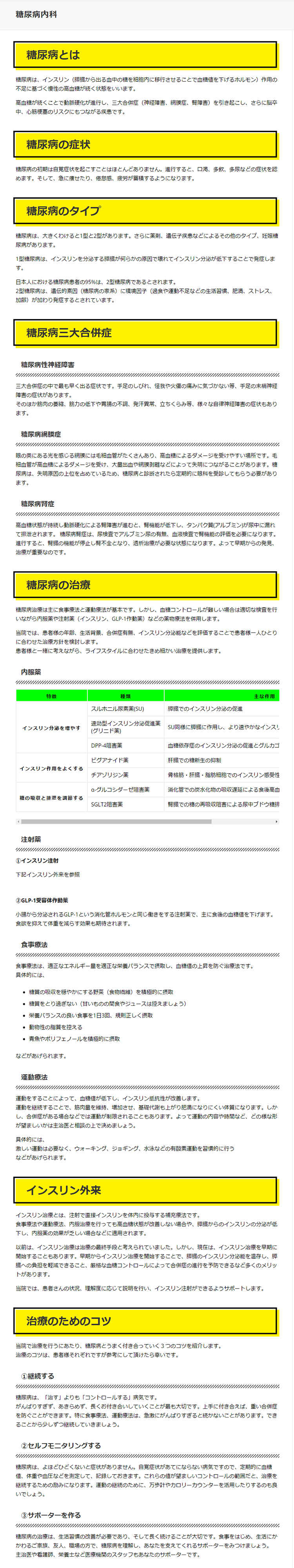 日暮里内科・糖尿病内科クリニックのお知らせ内容