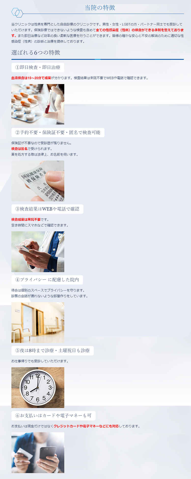 にじいろクリニック新橋のお知らせ内容