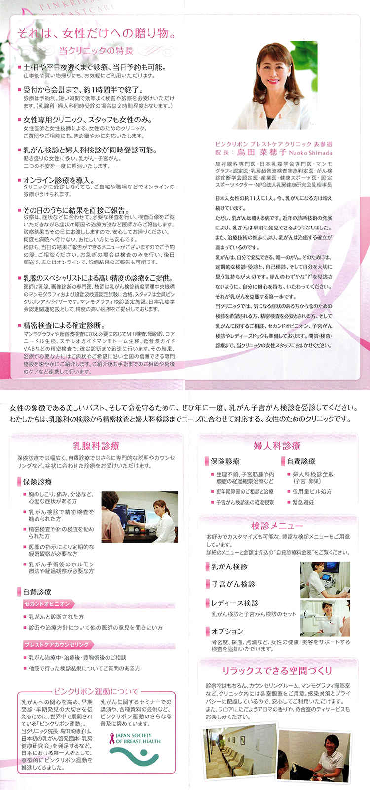 ピンクリボンブレストケアクリニック表参道のお知らせ内容