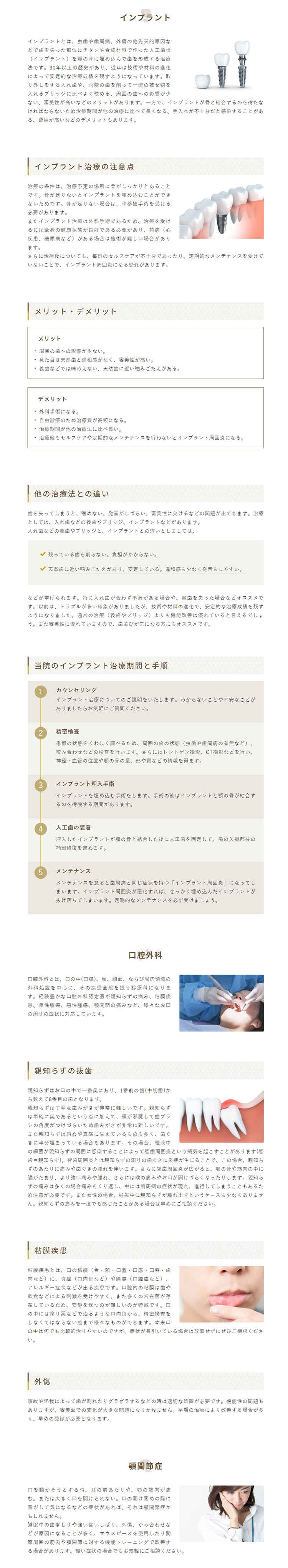 お花茶屋ハル歯科・矯正歯科のお知らせ内容
