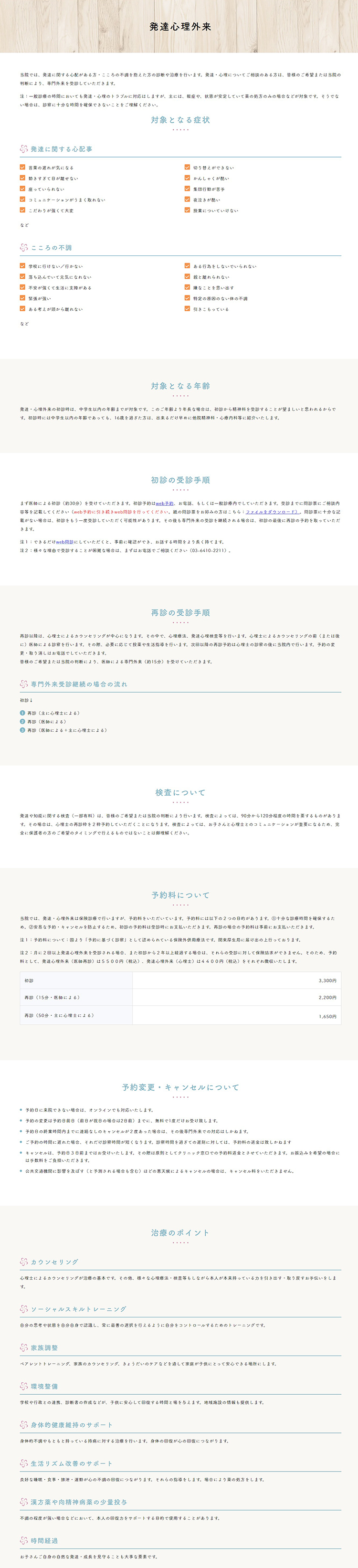 池上オハナ小児科のお知らせ内容