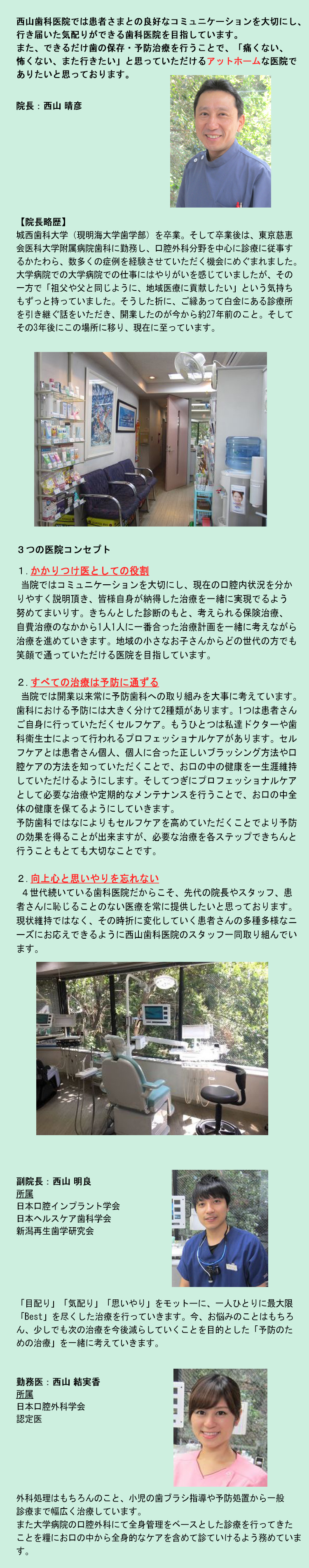 西山歯科医院のお知らせ内容