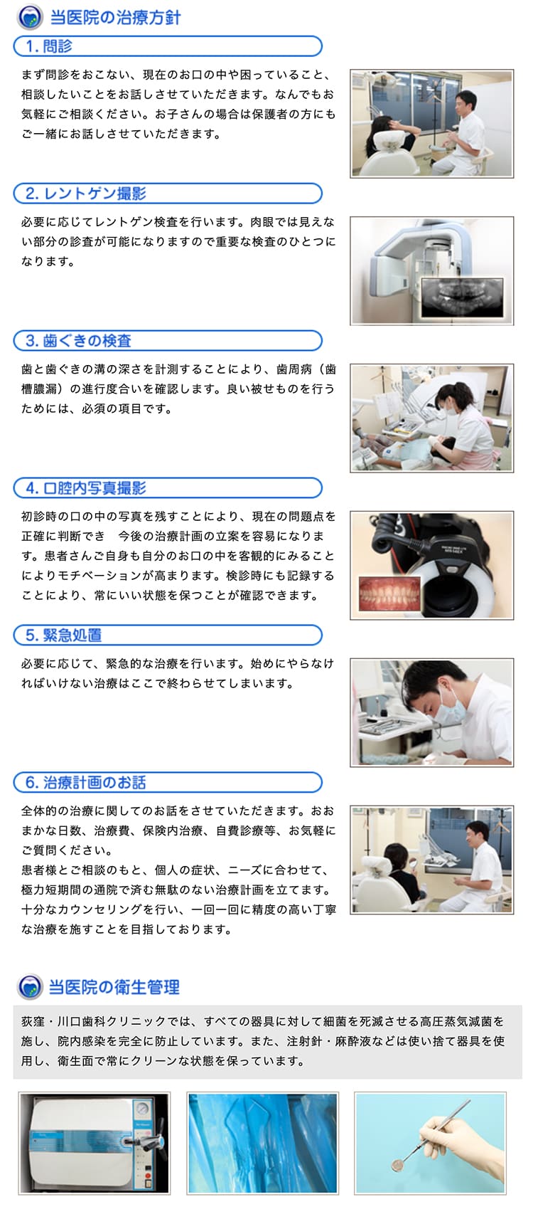 川口歯科クリニックのお知らせ内容