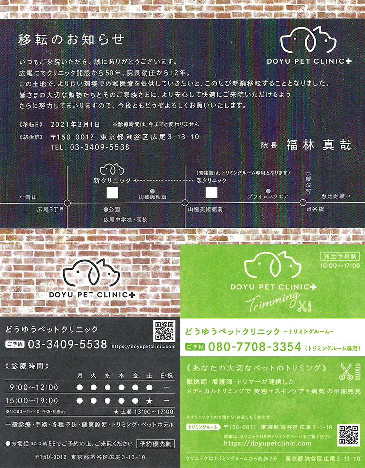どうゆうペットクリニックのお知らせ内容