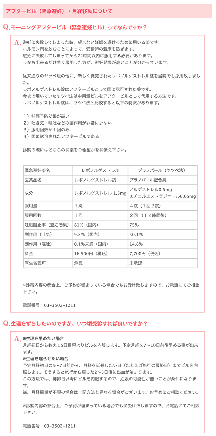 虎ノ門ウィメンズクリニックのお知らせ内容