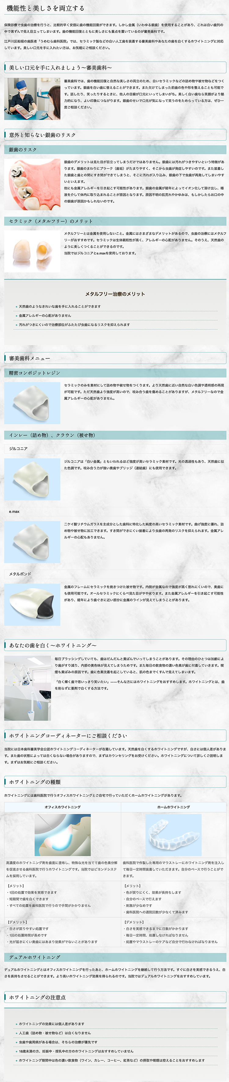 うめむら歯科医院のお知らせ内容
