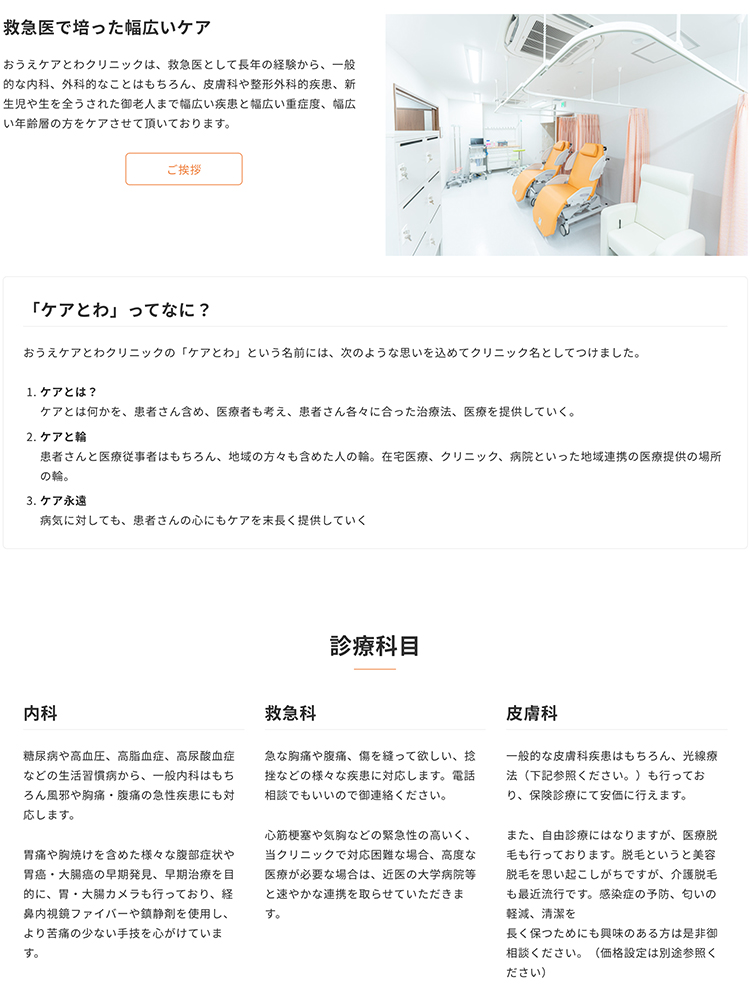 おうえケアとわクリニックのお知らせ内容