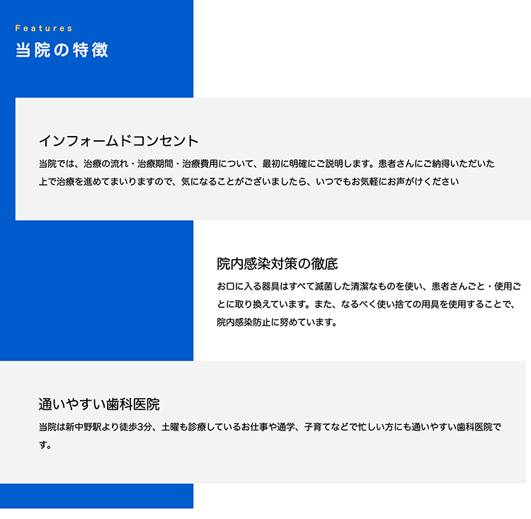 新中野フルヤ歯科のお知らせ内容