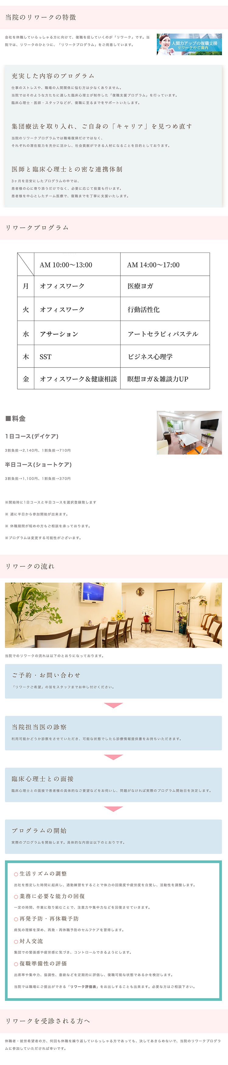 Jメンタル五反田駅前クリニックのお知らせ内容