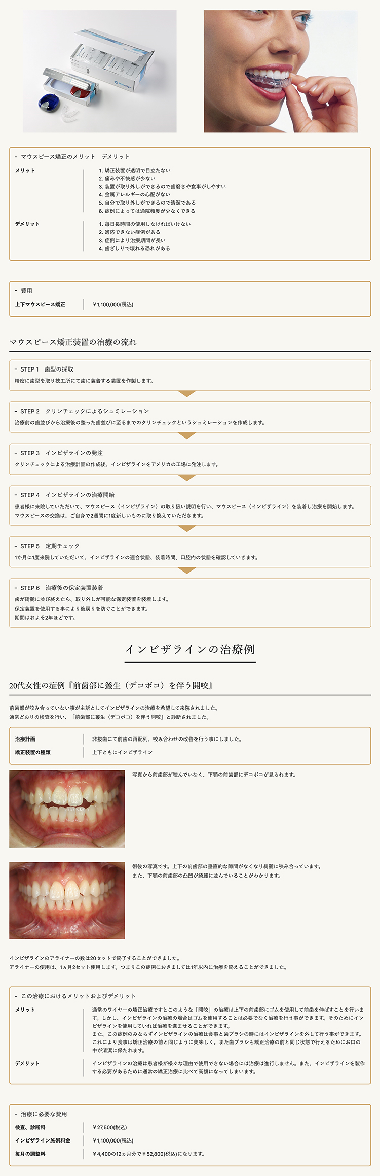 丸山矯正歯科のお知らせ内容