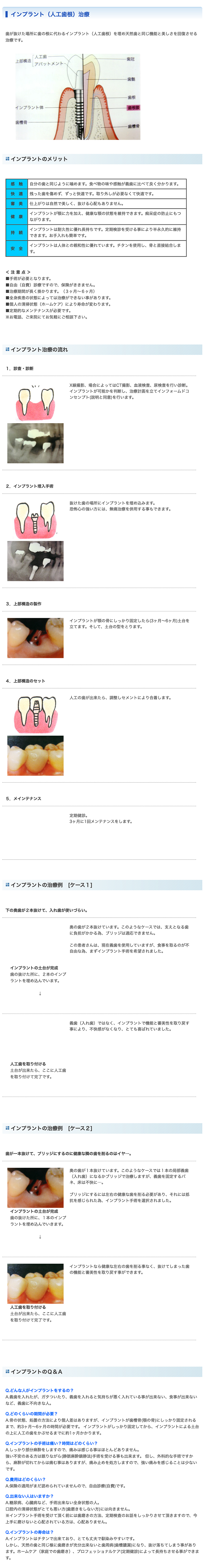 金井歯科医院のお知らせ内容