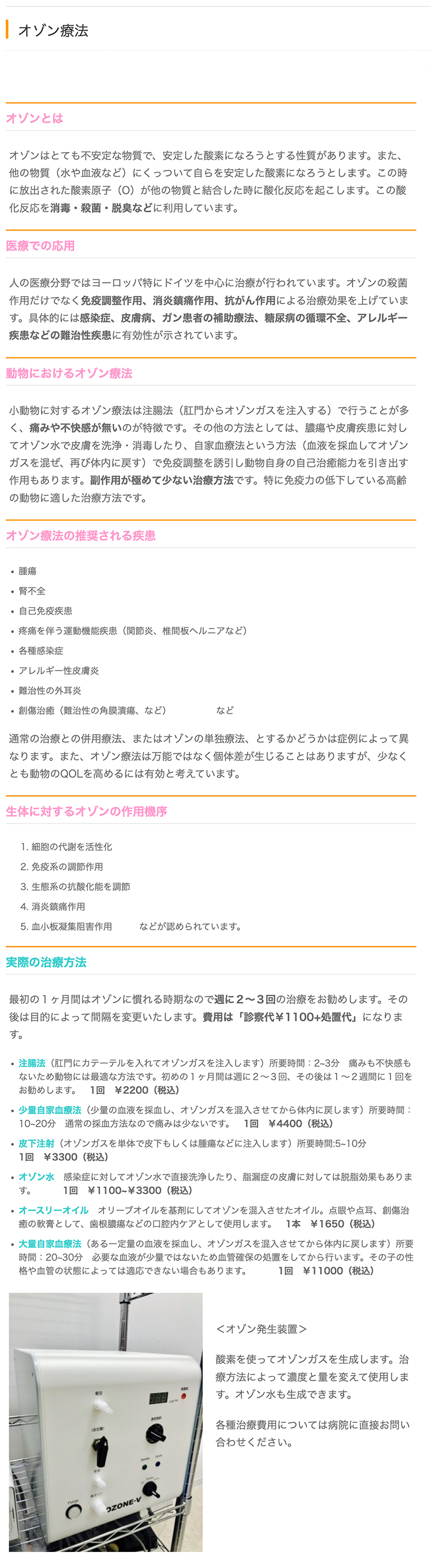 ひかる動物病院のお知らせ内容