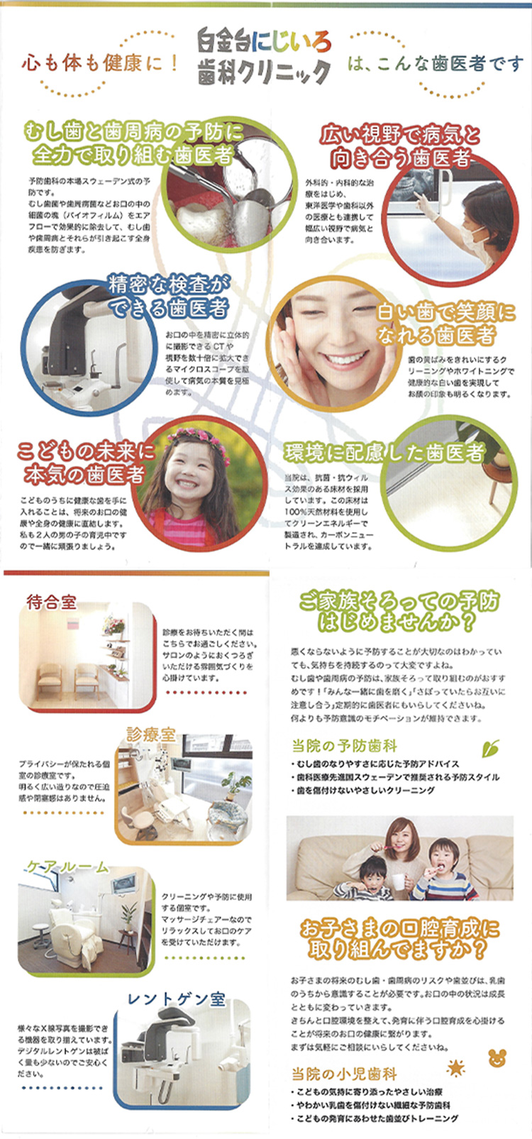 白金台にじいろ歯科クリニックのお知らせ内容