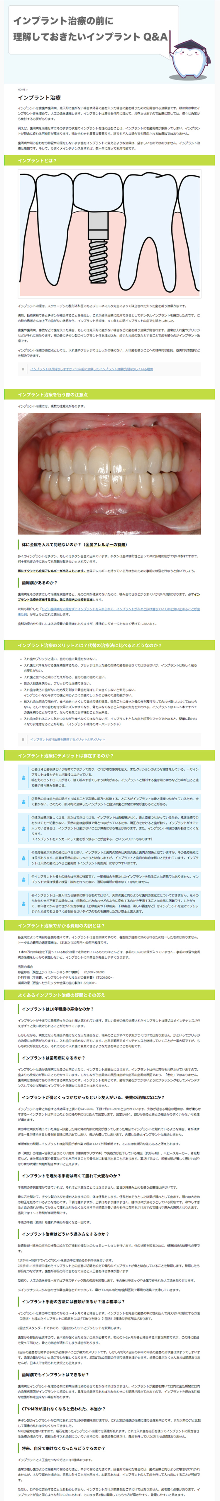 北川デンタルオフィスのお知らせ内容