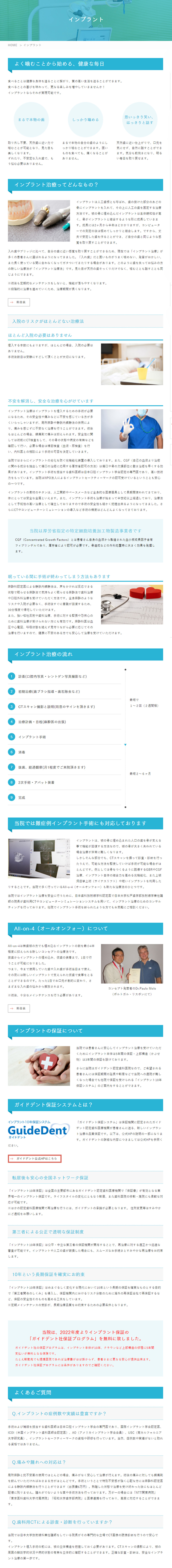ツツミ歯科クリニックのお知らせ内容