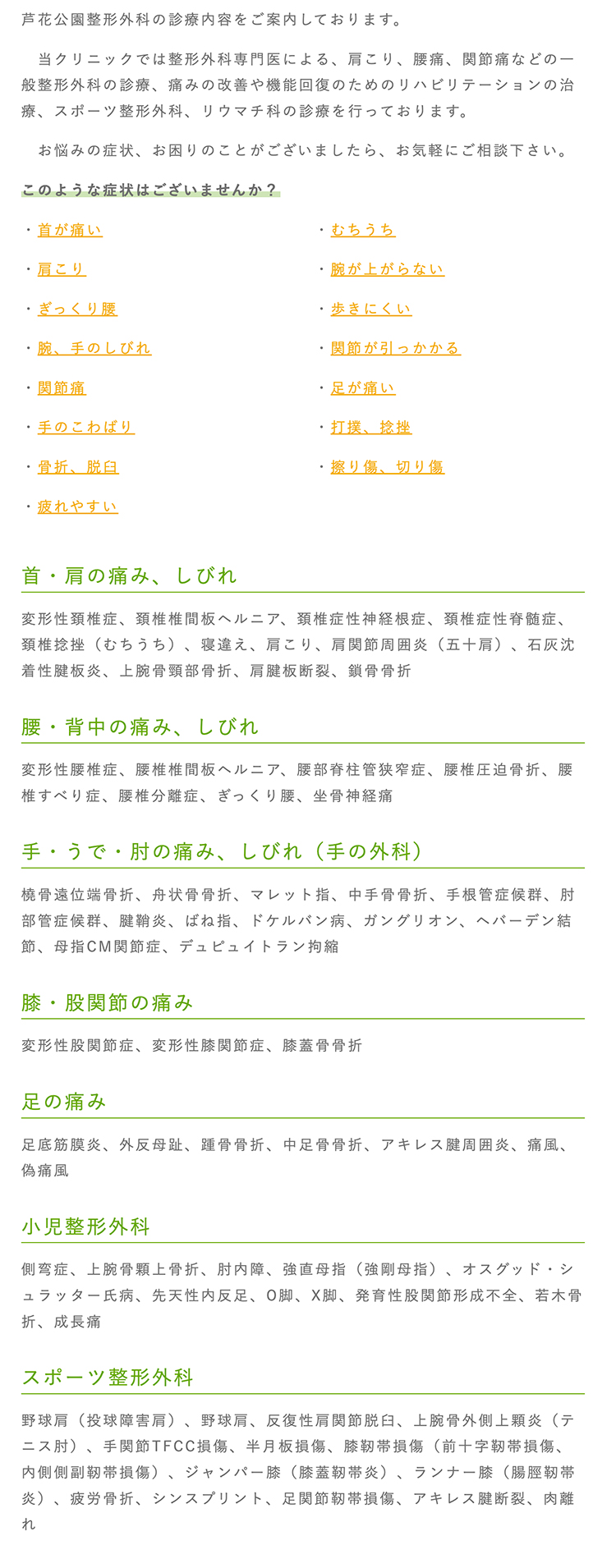 芦花公園整形外科のお知らせ内容