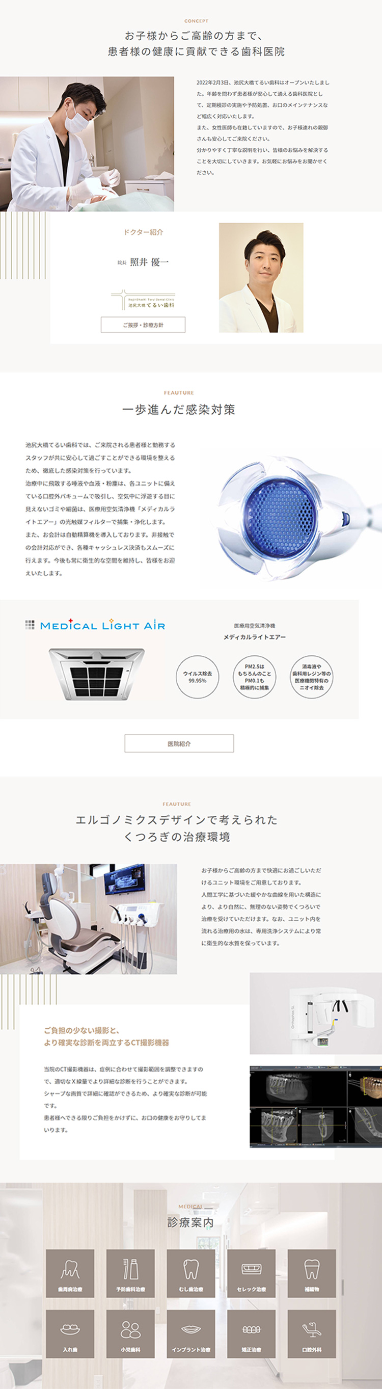 池尻大橋てるい歯科のお知らせ内容
