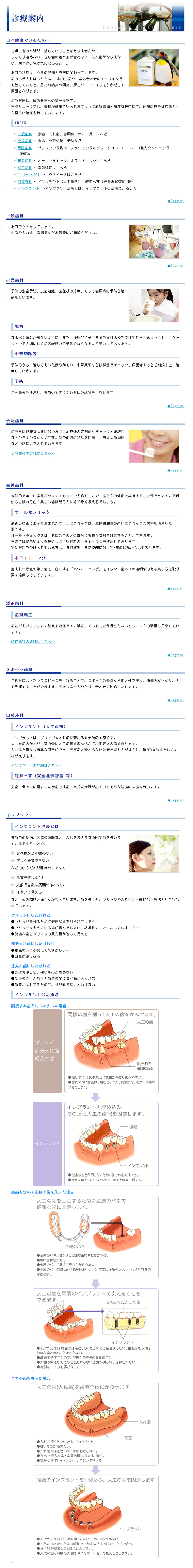 フォンテーヌ歯科クリニックのお知らせ内容
