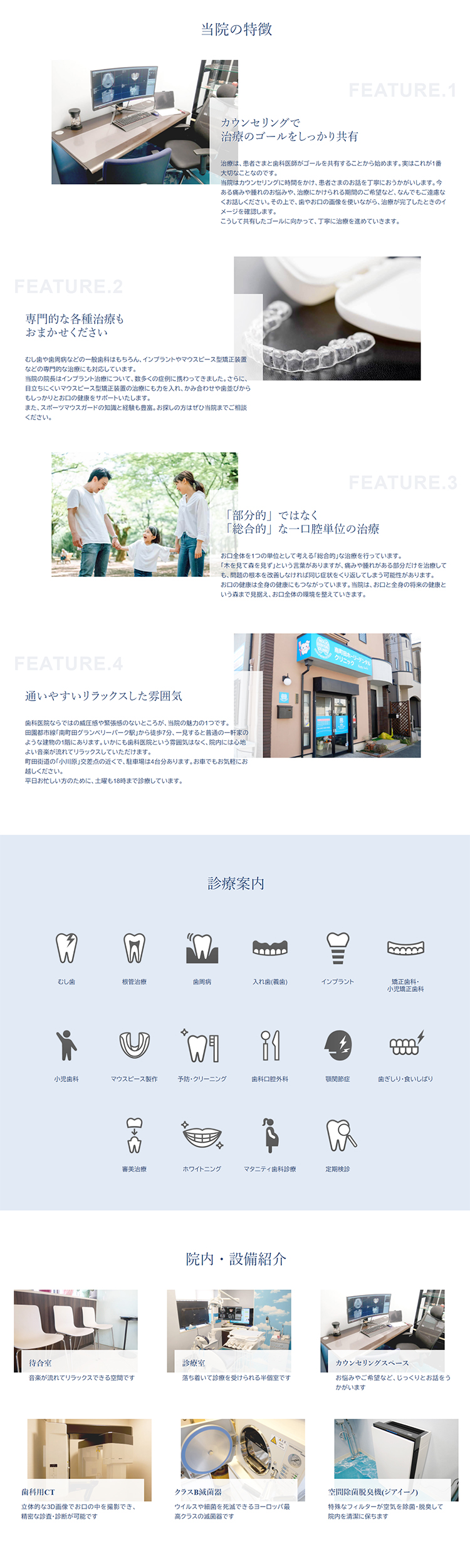 南町田ホーリーデンタルクリニックのお知らせ内容