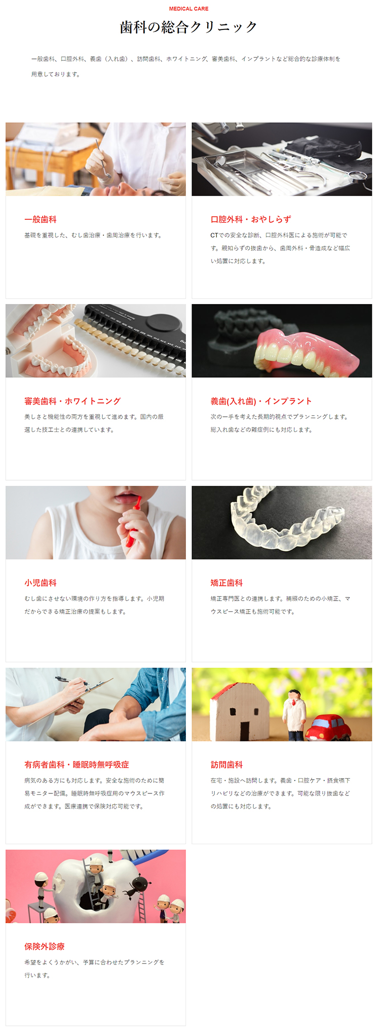 モガミデンタルオフィスのお知らせ内容