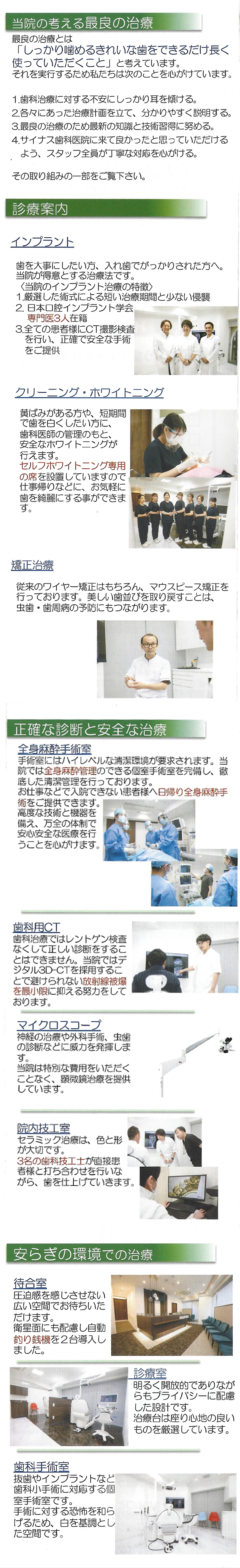 新宿駅前サイナス歯科・矯正歯科のお知らせ内容