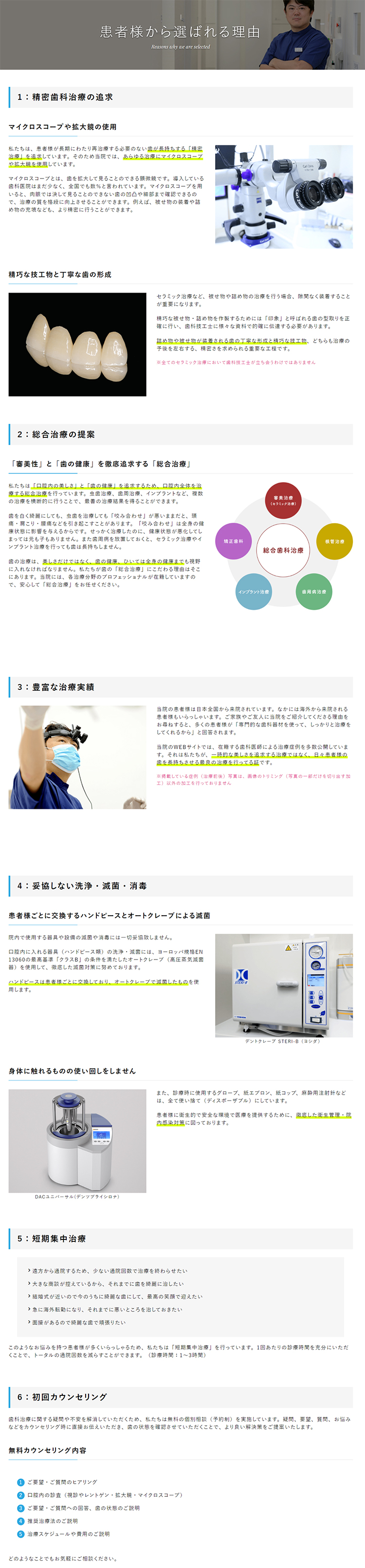 表参道しらゆり歯科のお知らせ内容