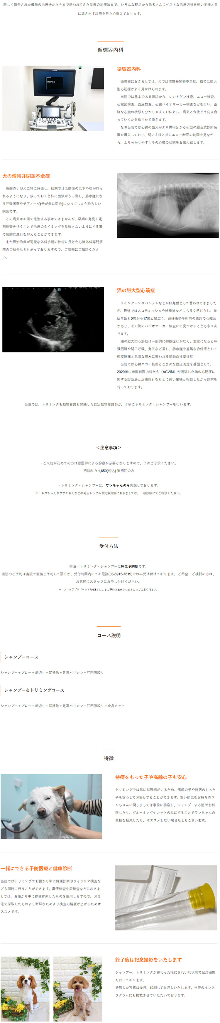 ムスビ動物病院のお知らせ内容