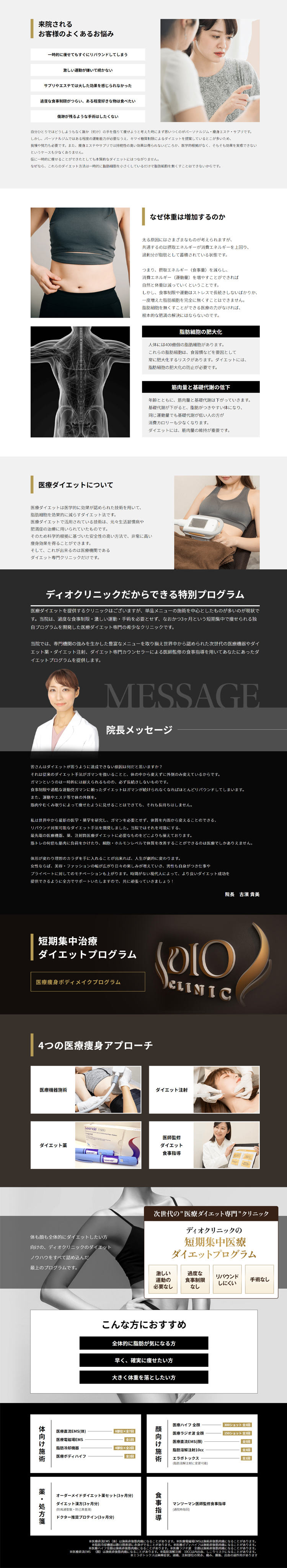 ディオクリニック新宿院のお知らせ内容