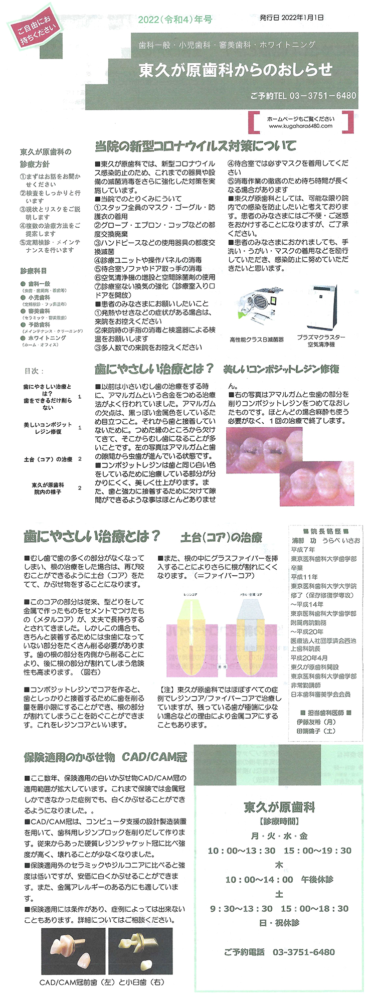 東久が原歯科のお知らせ内容