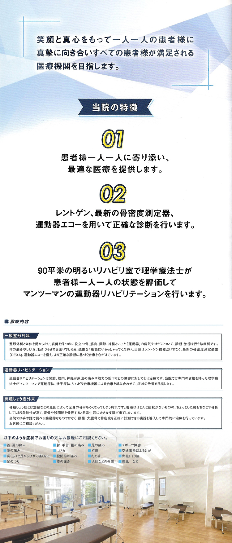 下高井戸整形外科のお知らせ内容