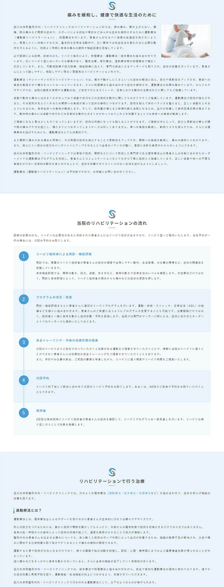 品川大井町整形外科・リハビリクリニックのお知らせ内容