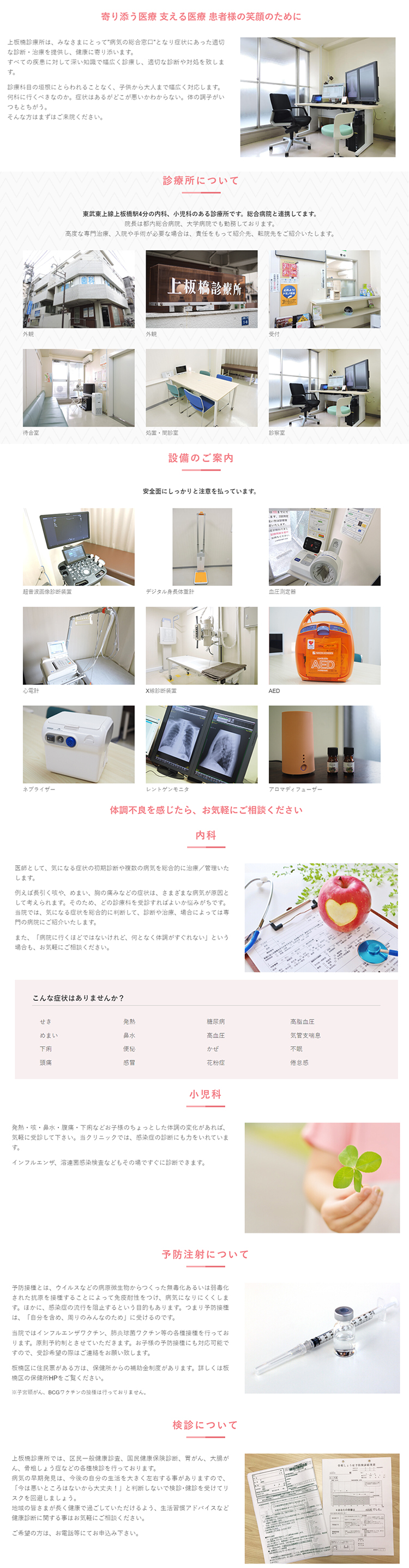 上板橋診療所のお知らせ内容