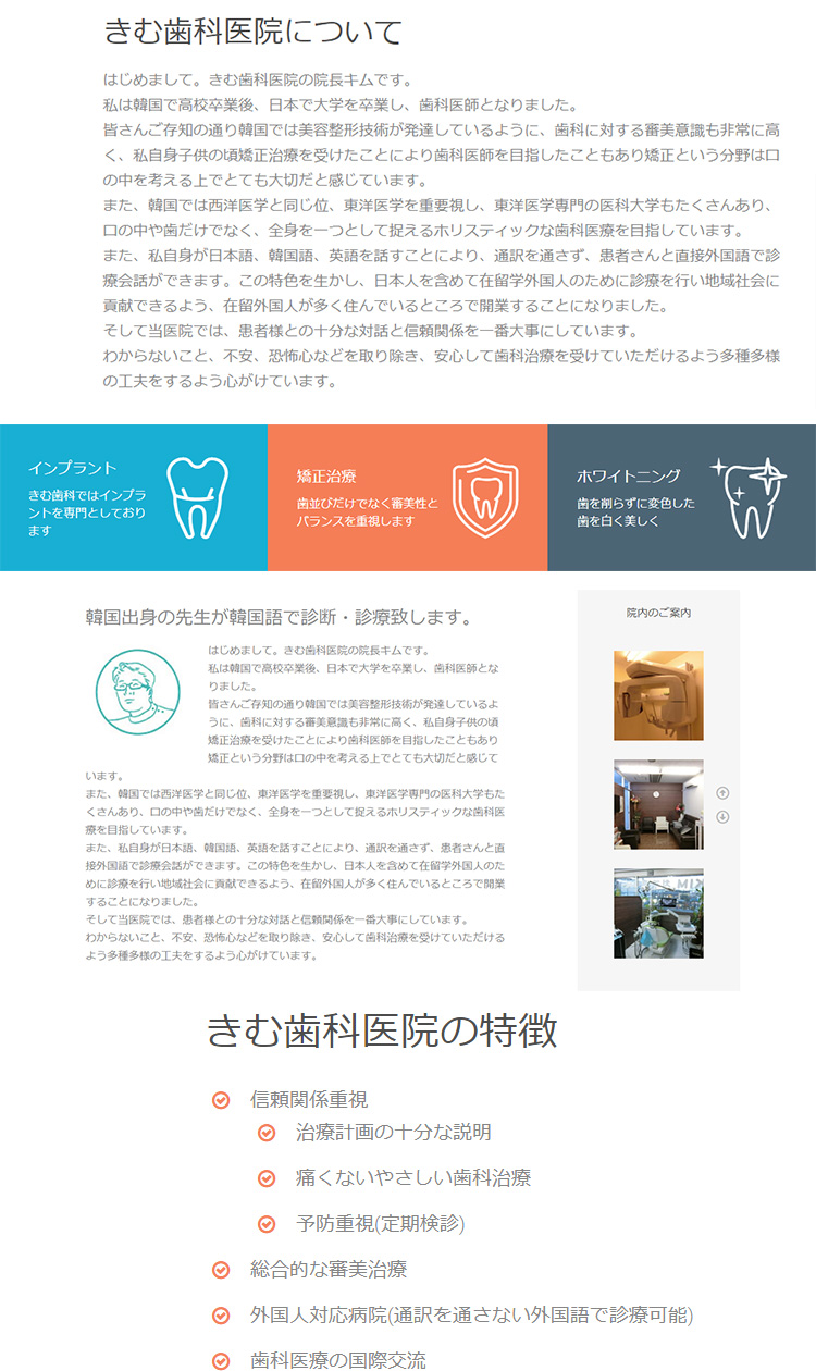 きむ歯科医院のお知らせ内容