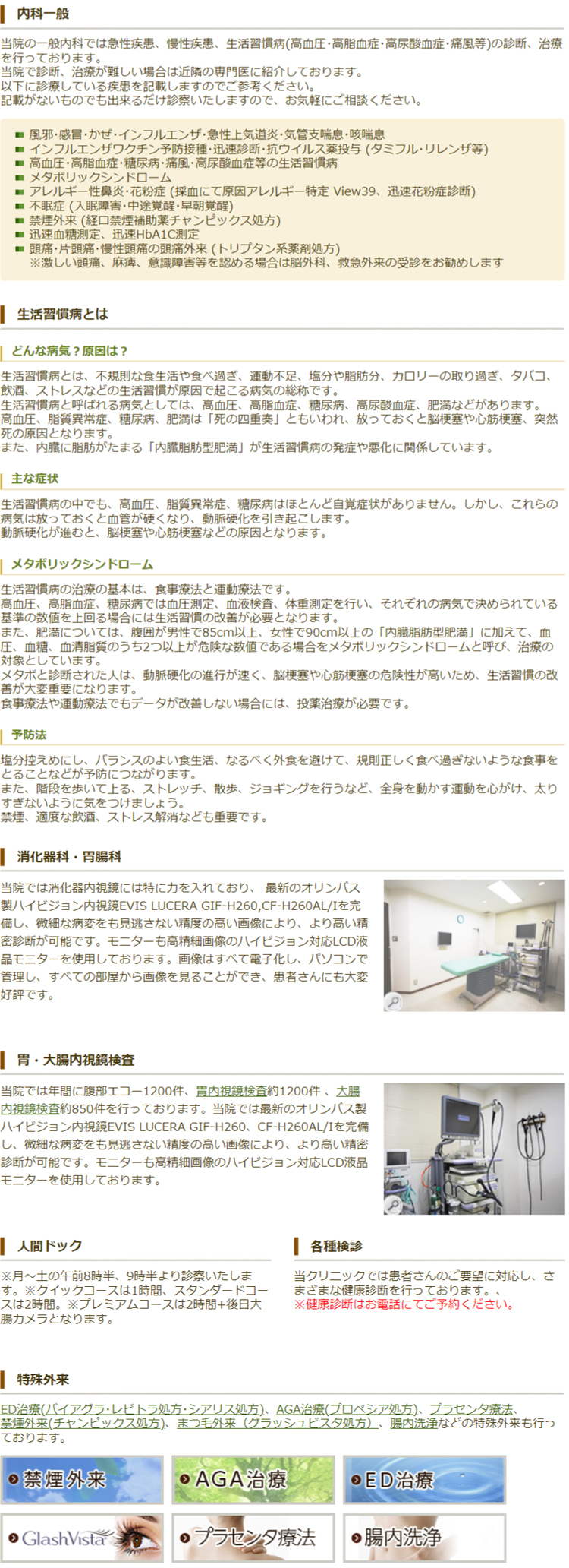 多摩メディカルクリニックのお知らせ内容