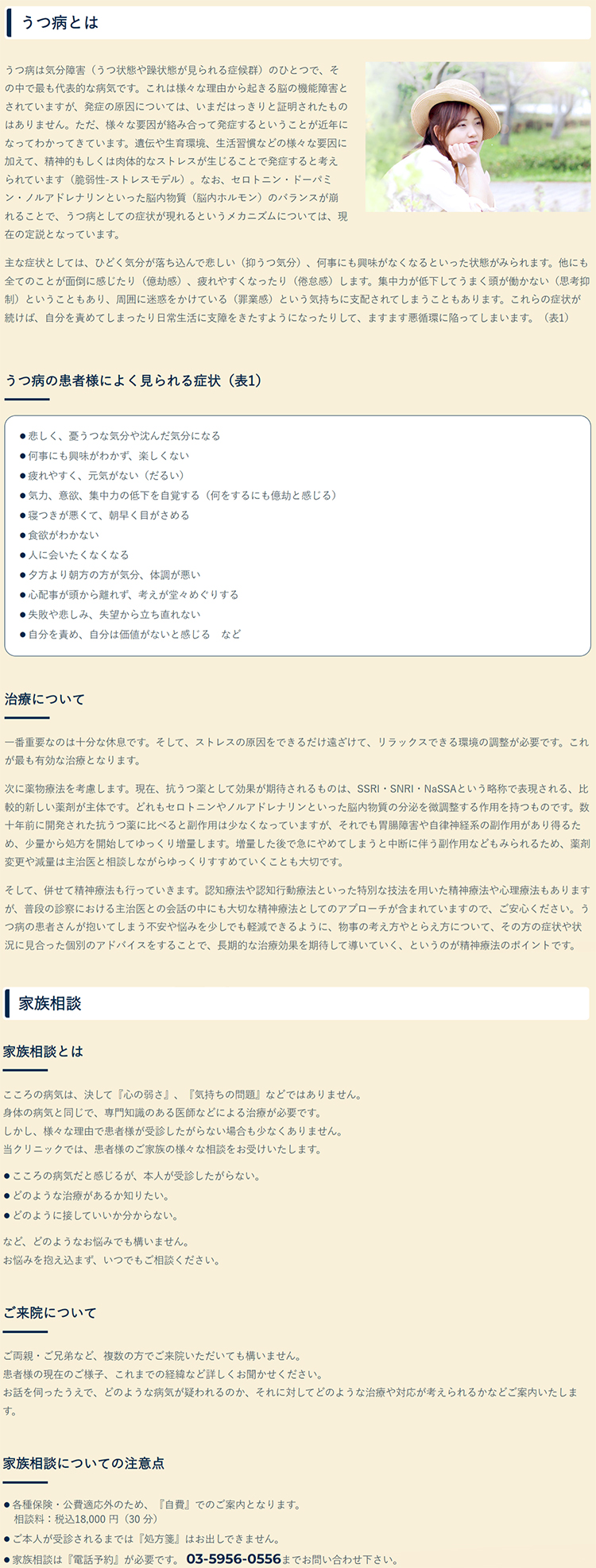 時習堂メンタルクリニックのお知らせ内容